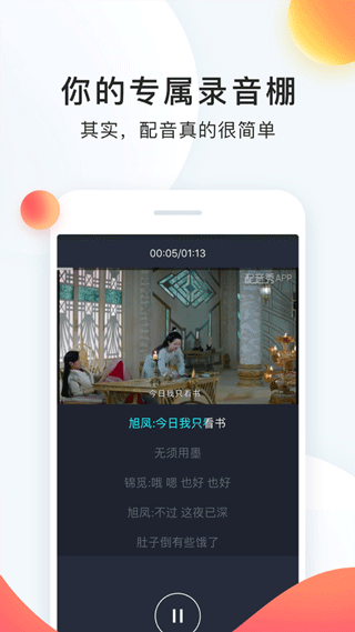 配音秀app手机版可赚钱软件下载