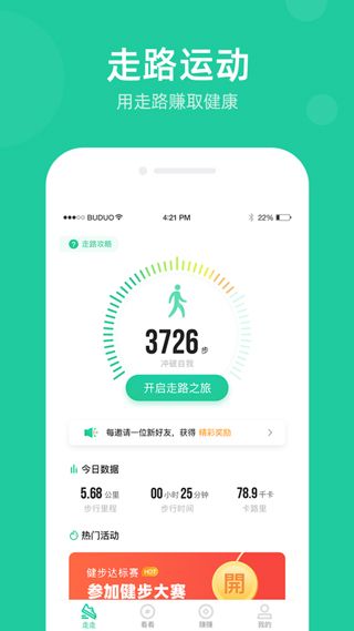 走步宝app官方破解邀请码下载