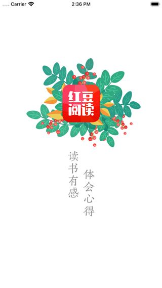 红豆阅读免费去广告官方apk下载