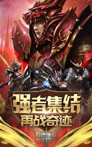 奇迹魔界战记ios版