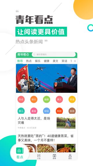 中青看点软件app官方可提现下载