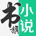 书旗小说安卓版