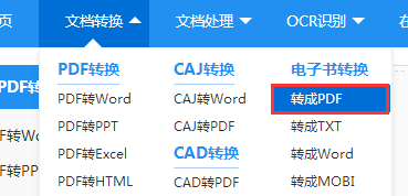 怎么把epub转成pdf