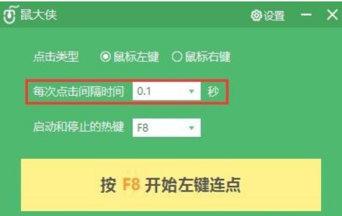 鼠标连点器