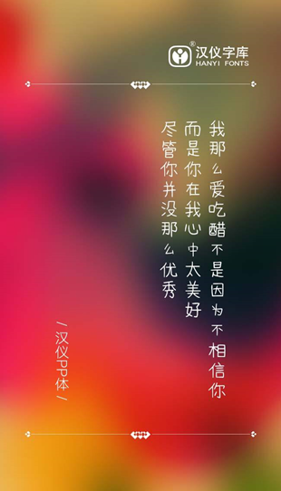 字体