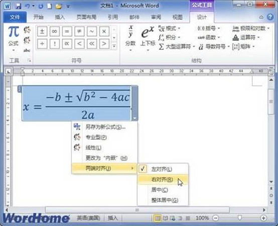 如何在word文档中插入公式