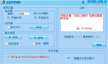 qq游戏多开器