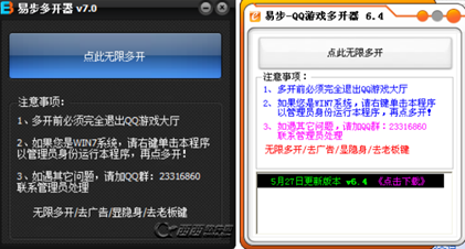 qq游戏多开器