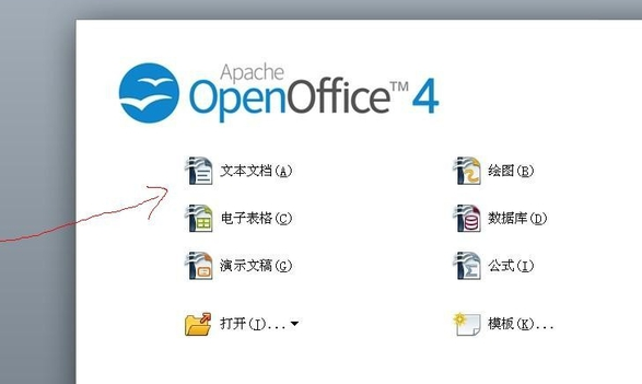 openoffice使用教程