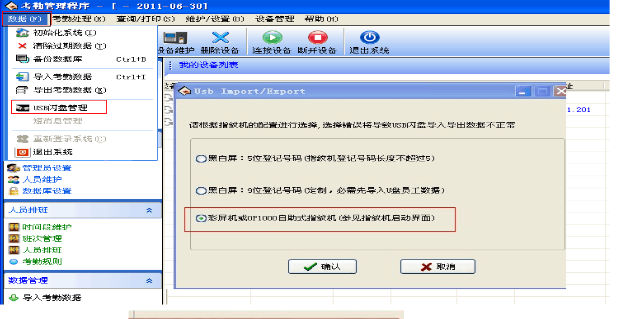 中控考勤机U盘手动导出教程