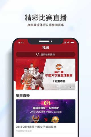 篮球客直播app官方版免费下载