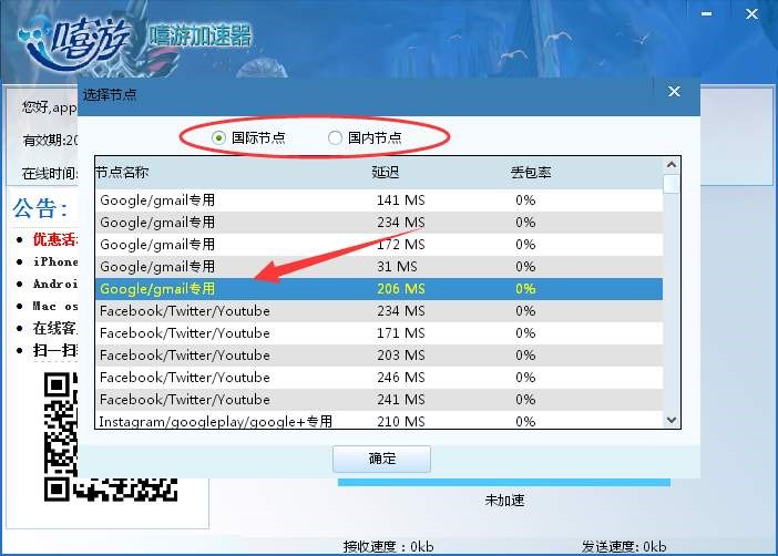 嘻游加速器破解版