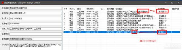 服务单生成系统v1.0免费版【5】