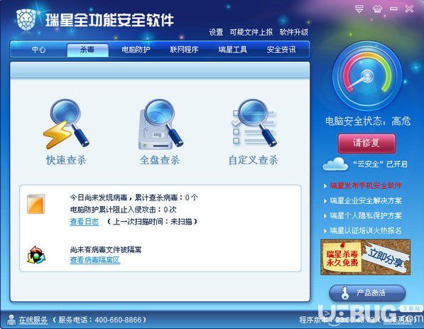 瑞星全功能安全软件2011正式版(永久免费)