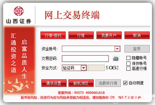 山西证券网上交易终端