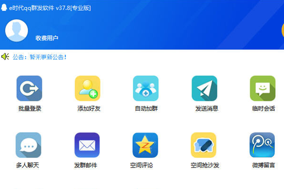 群发信息软件介绍