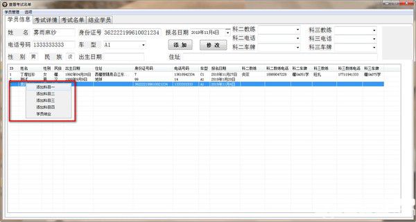 通用驾校学员信息管理系统v2.0免费版【4】