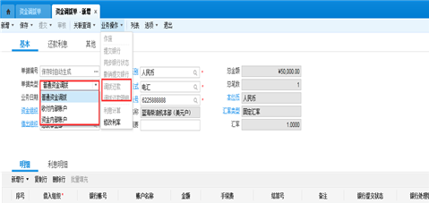 金碟财务软件使用教程