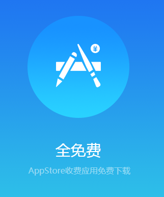 苹果APP助手