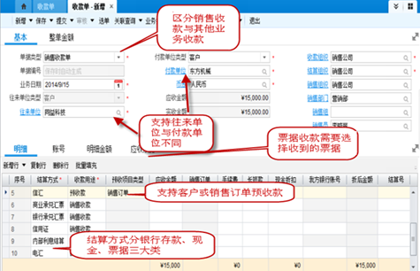 金碟财务软件使用教程