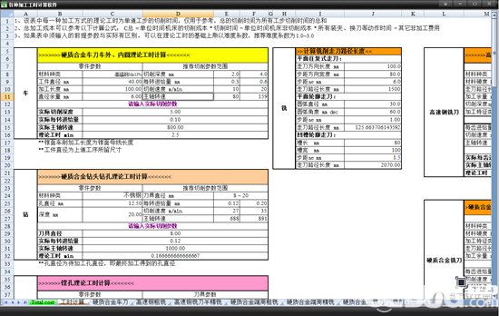 各种加工工时计算软件