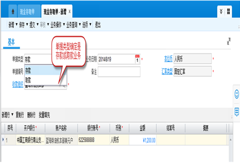 金碟财务软件使用教程