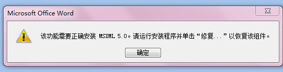 MSXML安装教程