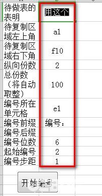 EXCEL快速编号v2019.11.03绿色版【3】