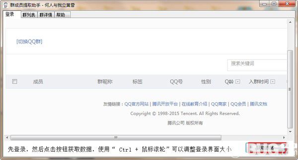 群成员提取助手v1.0绿色版【3】