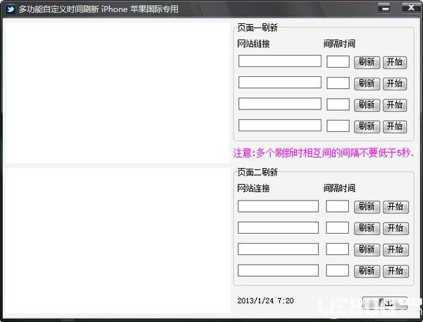 多功能自定义时间刷新(网页刷新软件)