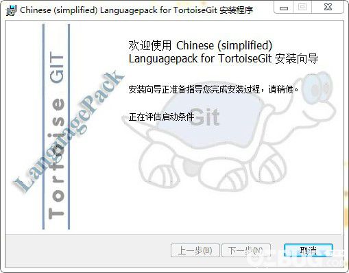 tortoisegit中文语言包