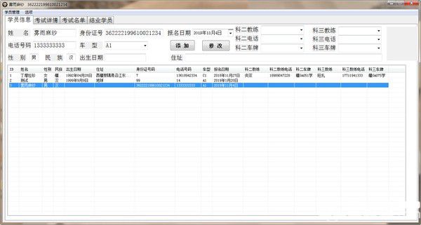 通用驾校学员信息管理系统v2.0免费版【3】