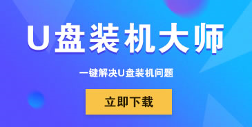 U盘装系统方法介绍