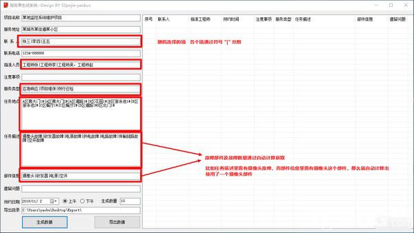 服务单生成系统v1.0免费版【4】