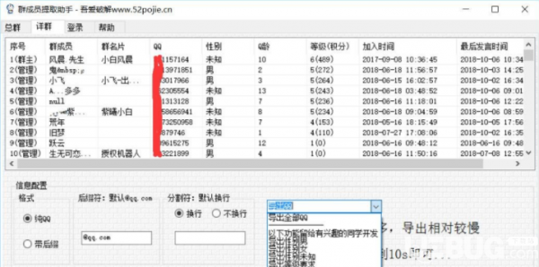群成员提取助手v1.0绿色版【4】