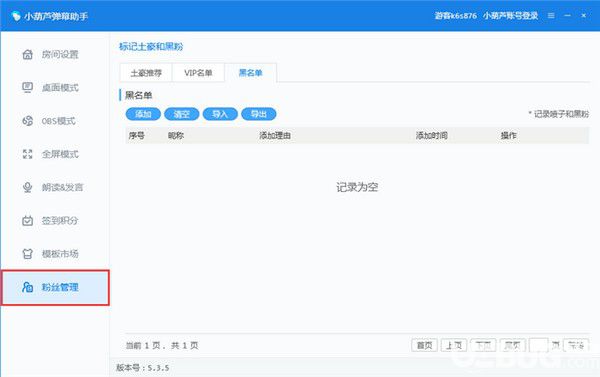 小葫芦弹幕助手v5.3.7免费版【22】