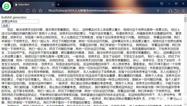 bullshit generator(自动文章生成器)