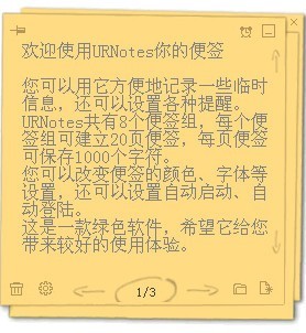 桌面小工具桌面便签软件哪个好