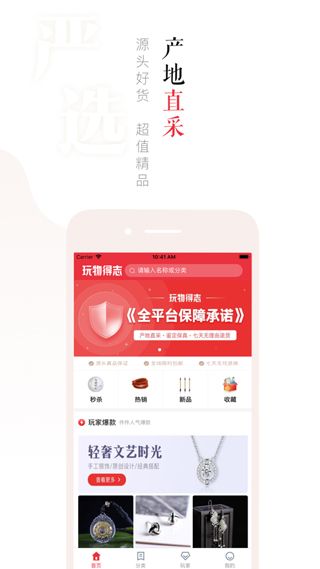 玩物得志app官方版下载