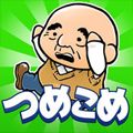 大叔电车iPhone版 1.1.3