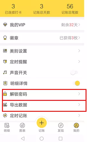 鲨鱼记账如何导出明细数据