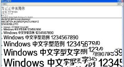 方正正中黑字体下载安装教程