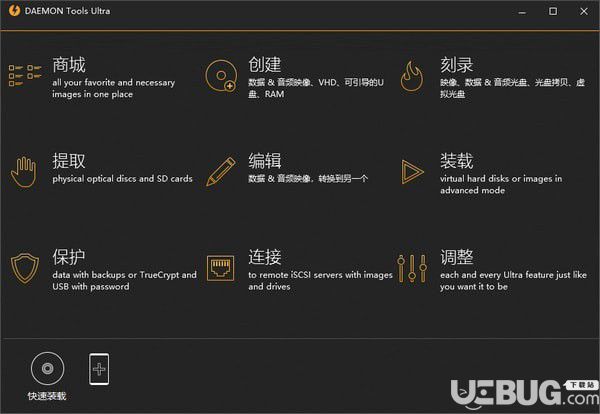 DAEMON Tools Ultra(虚拟光驱超级版)v5.4免费版
