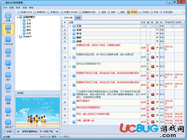 成功GTD时间管理软件下载