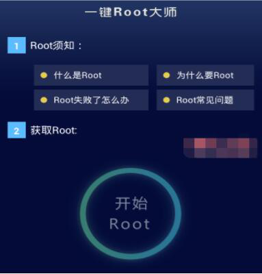 手机应用软件一键ROOT大师