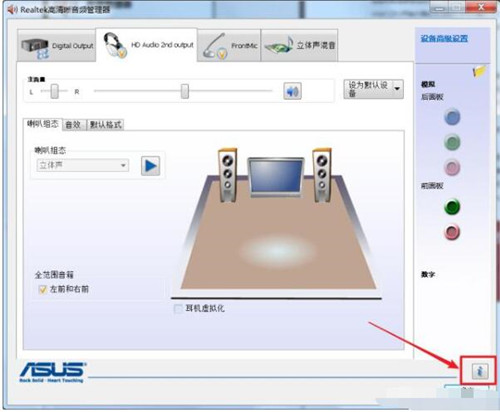 win7系统彻底隐藏Realtek高清晰音频管理器图标教程