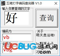 五笔编码查询器下载