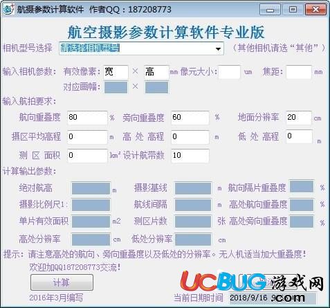 航空摄影参数计算软件下载