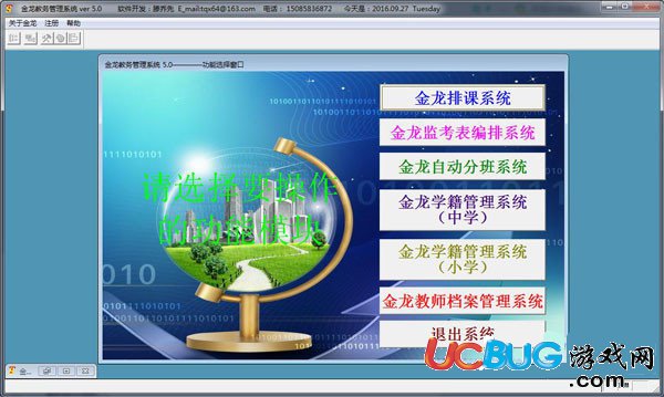 金龙教务管理系统下载