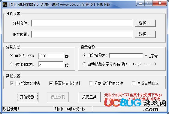 TXT小说分割器下载